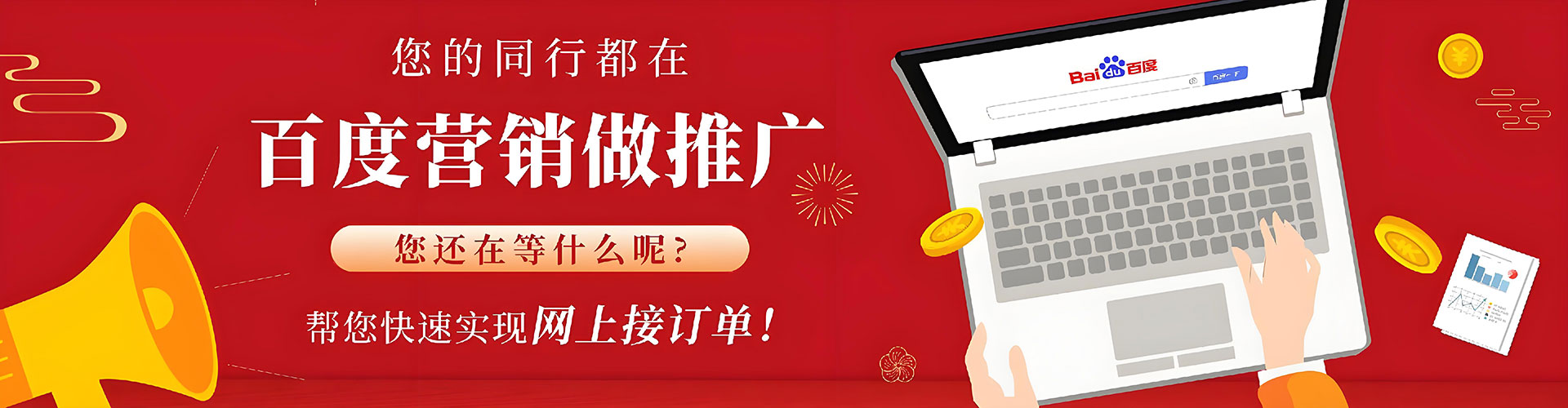 东坡百度运营推广